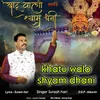 Khatu Walo Shyam Dhani